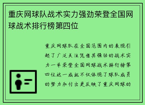 重庆网球队战术实力强劲荣登全国网球战术排行榜第四位